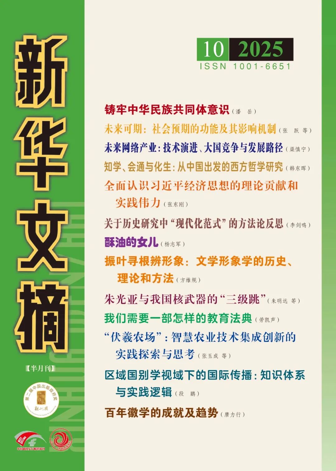 新华文摘1.jpg
